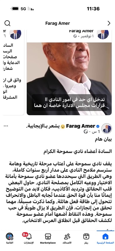 «ميدان الرياضة» يفضح فرج عامر.. والوزير السابق يكذّبه رسميًا: «لم أصرح بشيء.. ومن أصدره يتحمل المسؤولية»