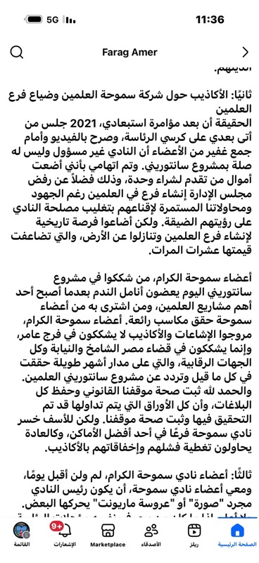 «ميدان الرياضة» يفضح فرج عامر.. والوزير السابق يكذّبه رسميًا: «لم أصرح بشيء.. ومن أصدره يتحمل المسؤولية»