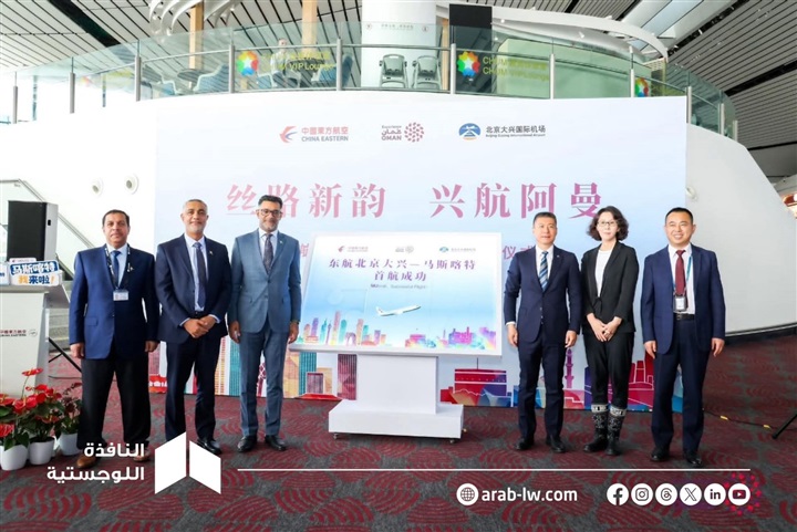 عُمان تربط شبكتها الجوية بالصين: تدشين أولى رحلات تشاينا إيسترن بين بكين داشينغ ومسقط