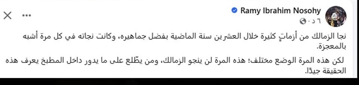 عضو مجلس الزمالك: النادي نجا من أزمات كثيرة لكن هذه المرة لن ينجو 