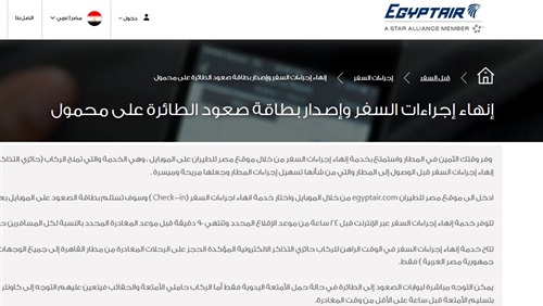 الحياة اليوم الحجز في مصر للطيران عن طريق الموبايل تعرف على الخطوات