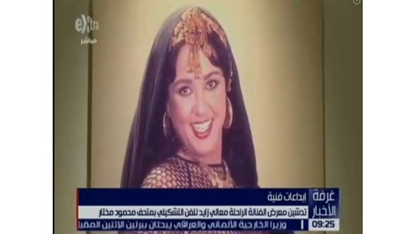 معالي زايد