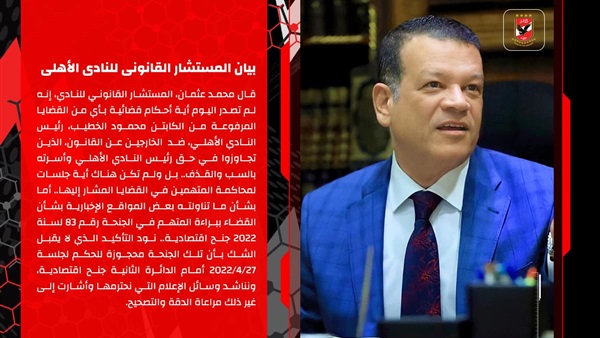 بيان النادي