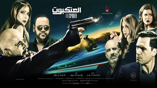 فيلم العنكبوت 