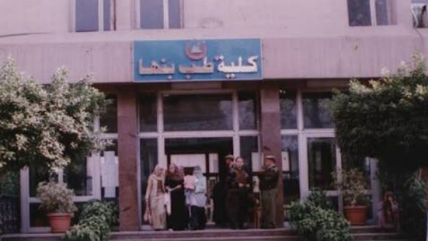كلية طب بنها