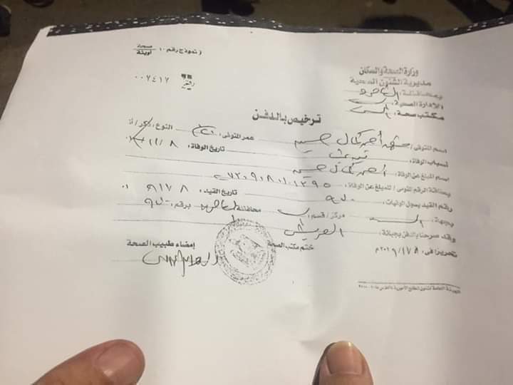 تصريح دفن