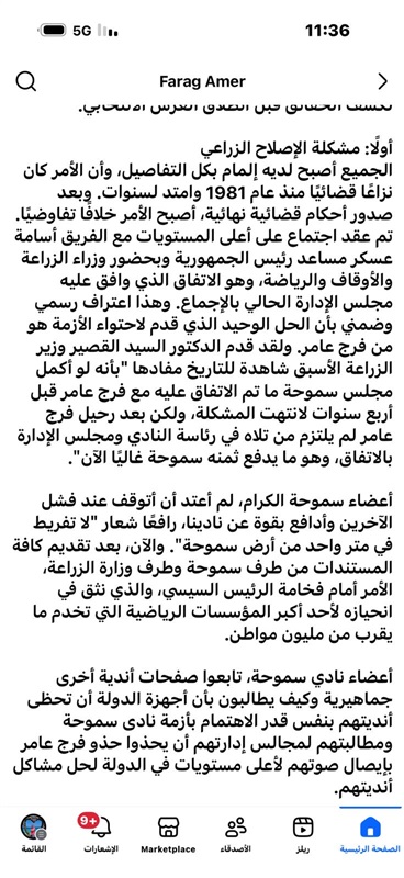 فضيحة الأكاذيب الحزبية تزلزل سموحة.. الأعضاء: «نادينا سيكون عامرًا بدون عامر»