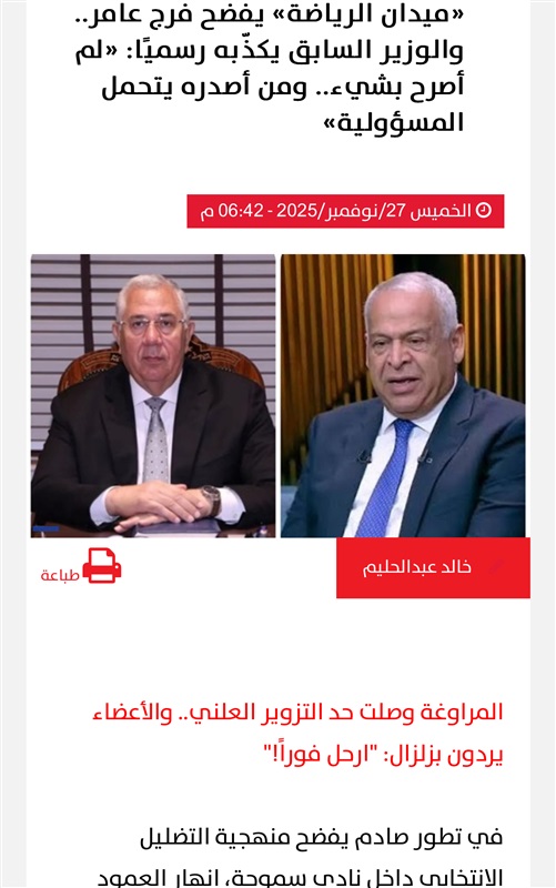 قذيفة «ميدان الرياضة» تطيح بفرج عامر من رئاسة سموحة