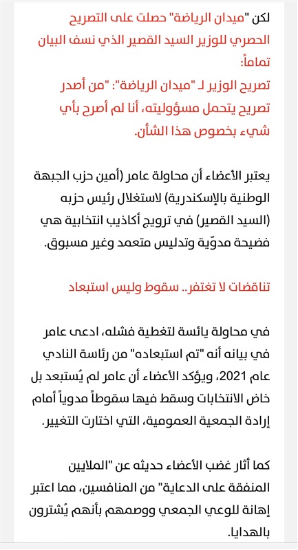 قذيفة «ميدان الرياضة» تطيح بفرج عامر من رئاسة سموحة