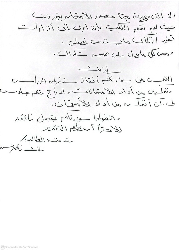 صدمة الفرقة الثالثة| قبل الامتحان بيوم.. جامعة الإسكندرية لطالبة: «عودي سنة ثانية»
