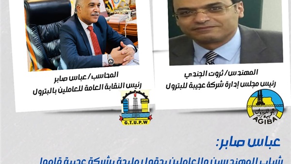 عباس صابر رئيس نقابة