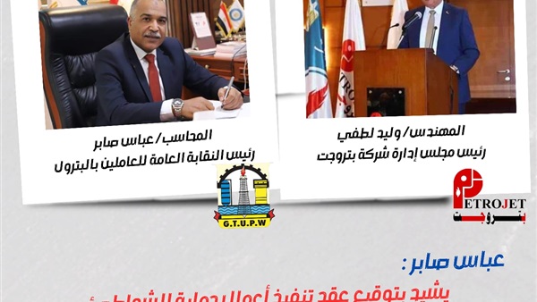 عباس صابر رئيس نقابة