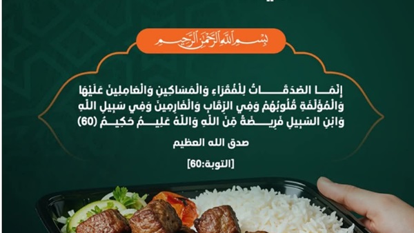 بنك الطعام المصري