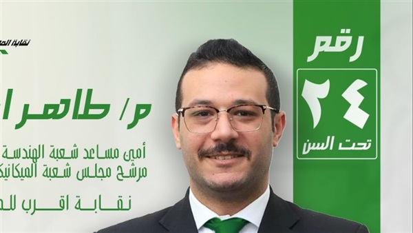 المهندس طارق ابوزيد