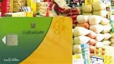 بدء صرف 400 جنيه على بطاقات التموين اليوم لهذه الفئات 