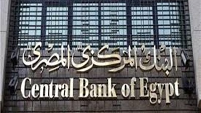 البنك المركزى يقرر تعطيل العمل بالبنوك من الخميس إلى الإثنين بمناسبة عيد الفطر 