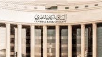 اجتماع البنك المركزى اليوم.. تعرف على أعلى شهادات الادخار 