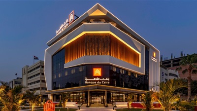 بنك القاهرة يحصد جائزة التميز في المسئولية المجتمعية – مصر 2026  