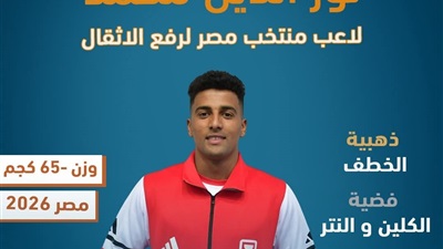 أبناء أسيوط تتفوق أفريقيا.. نور زكي يحصد الذهبية في بطولة أفريقيا لرفع الأثقال  