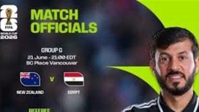 صافرة إماراتية تدير مباراة مصر ونيوزيلندا في كأس العالم 2026 