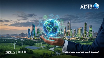 «مصرف أبو ظبي الإسلامي- مصر ADIB-Egypt» يتصدر مشهد الصيرفةالمستدامة بـ 9 جوائز دولية 