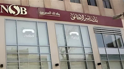  بنك ناصر الاجتماعي يتيح تمويل المصروفات الدراسية لتخفيف الأعباء عن الأسرة المصرية  