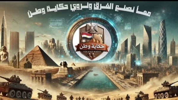 حكاية وطن 