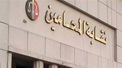 نقابة المحامين تستنكر السجال المتداول عبر مواقع التواصل وتحيل الواقعة للتحقيق 