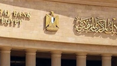 البنك المركزي المصري يقرر تثبيت أسعار الفائدة 