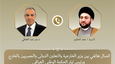وزير الخارجية يتلقى اتصالاً هاتفياً من رئيس تيار الحكمة الوطني العراقي 