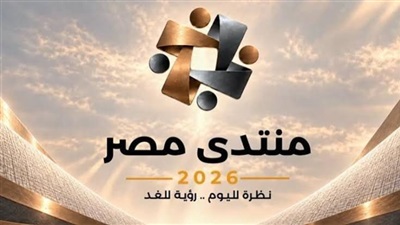 الحكومة: غلق باب التسجيل لحضور منتدى مصر 2026.. و61329 طلبوا حضور الجلسات 