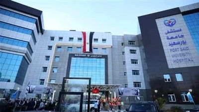 رئيس جامعة بورسعيد يهنئ أسرة الجامعة بحصول المستشفى الجامعي على الاعتماد من الهيئة العامة للاعتماد والرقابة الصحية  