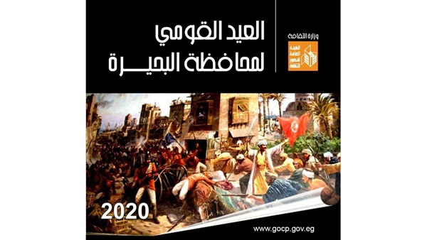 العيد القومي للبحيرة