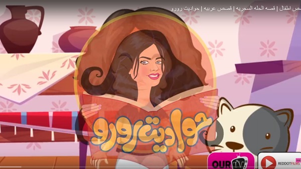 الحلة السحرية رضوى