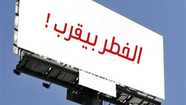 لافتات الخطر قادم