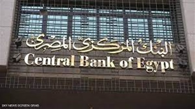 البنك المركزي ينتهي من تفعيل دفع المرتبات الحكومية عبر خدمة «ميزة» 